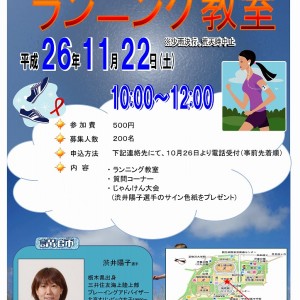 東京オリンピック５０周年記念 駒沢オリンピック公園ランニング教室